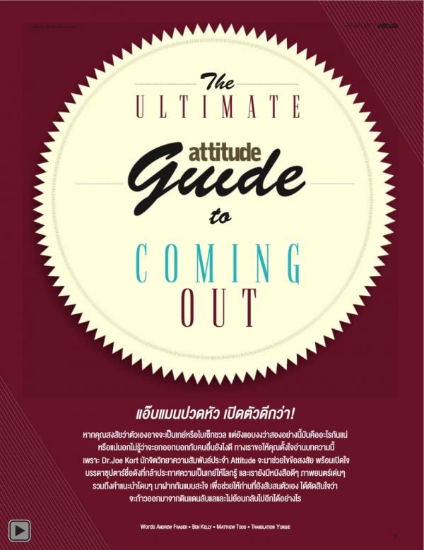 Attitude-August-2013